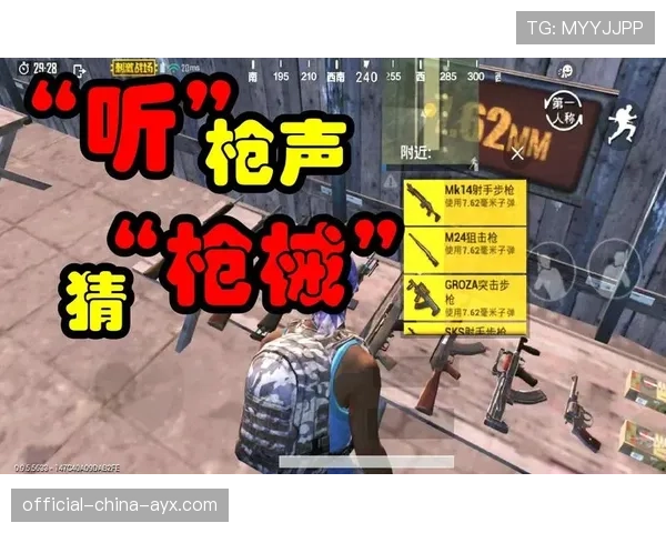 解析[选手名]的“听声辩位”技巧：他甚至能听出敌人是在切刀还是在换弹